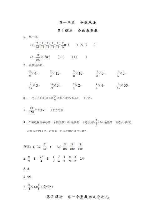 最新北京课改版小学数学六年级上册期末课堂练习试题(全册)