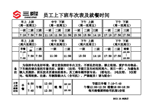 员工上下班车次安排表