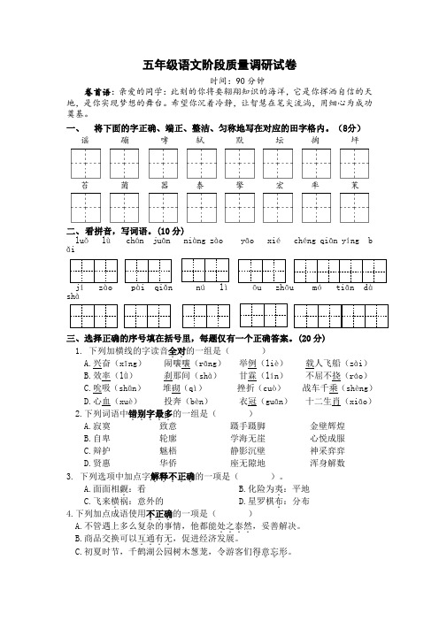 统编版五年级语文下册期中调研测试卷(有答案)共3份