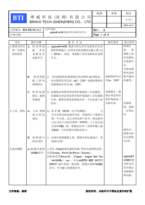 Agilent E4403B 频谱分析仪操作指导书12