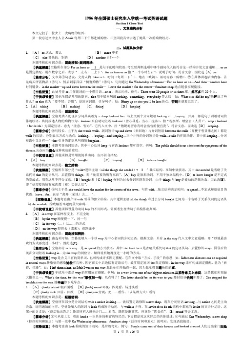 张剑1986-1999年考研英语试题解析 打印版