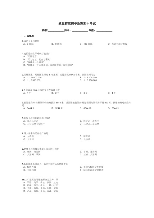 湖北初三初中地理期中考试带答案解析
