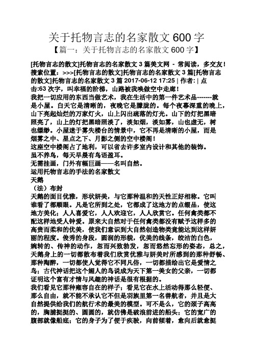 关于托物言志的名家散文600字