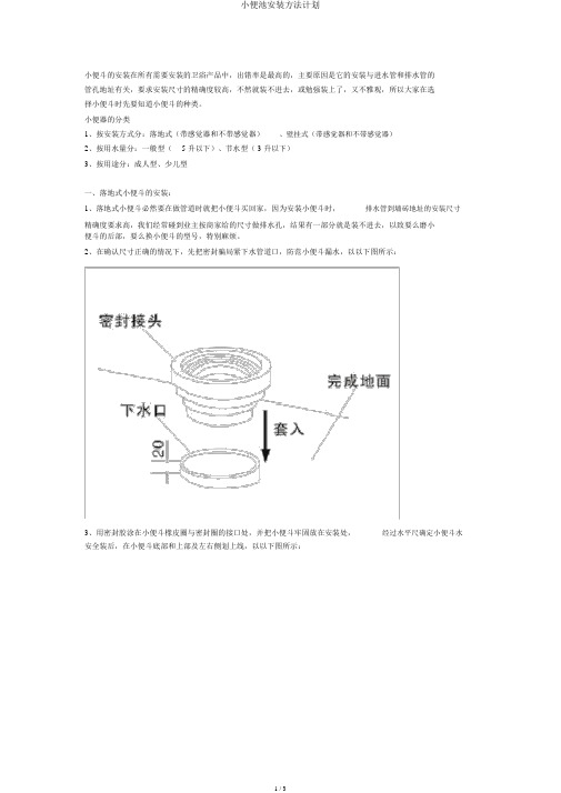 小便池安装方法计划