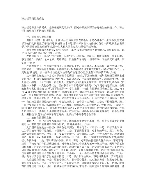 班主任的类型及改进