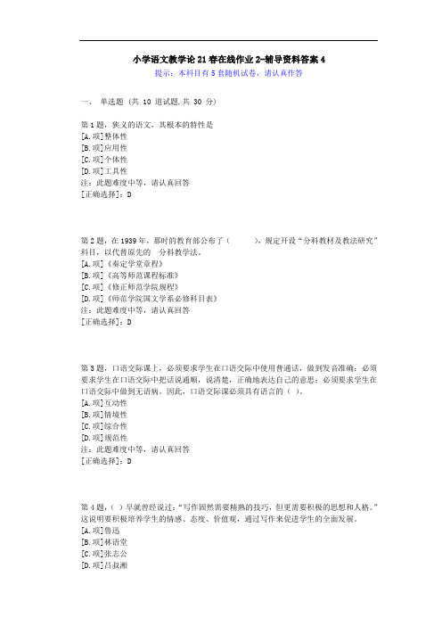 [东师]-小学语文教学论21春在线作业2-学习资料-答案4