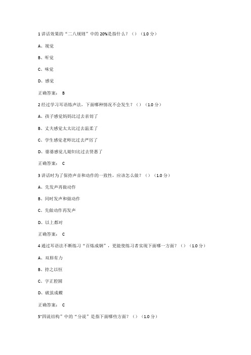 大学生魅力讲话实操考试答案