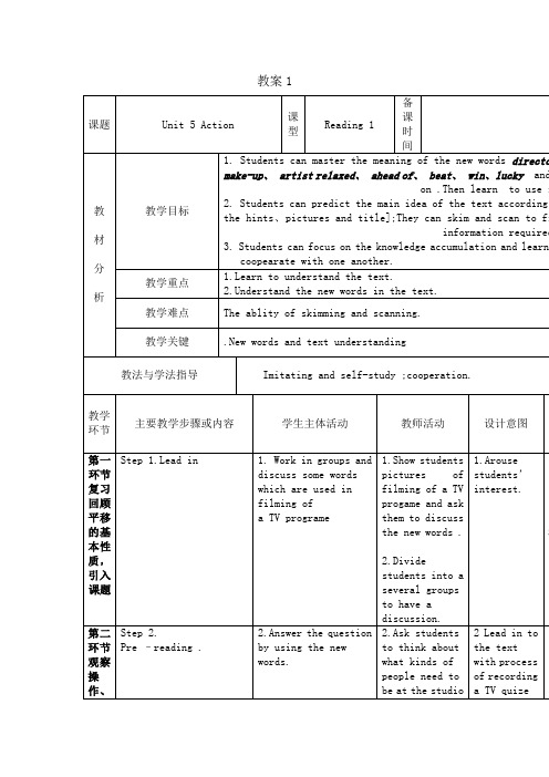 初中英语九年级上册教案：Unit 5 教案1