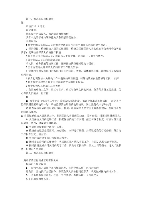 保洁班长工作计划(共11篇)