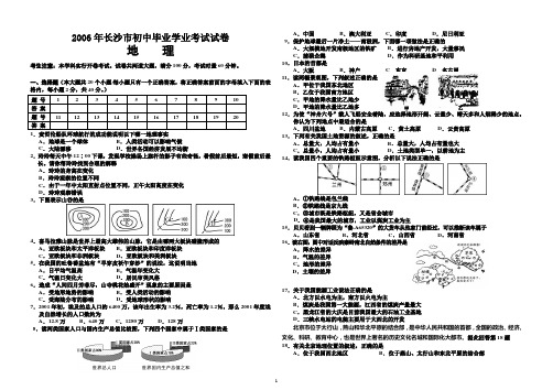 2006长沙市初中毕业学业考试试卷