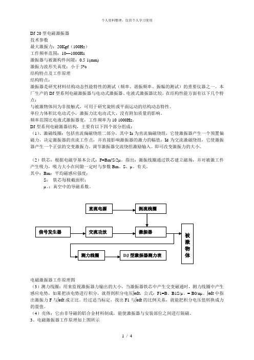 dj20型电磁激振器