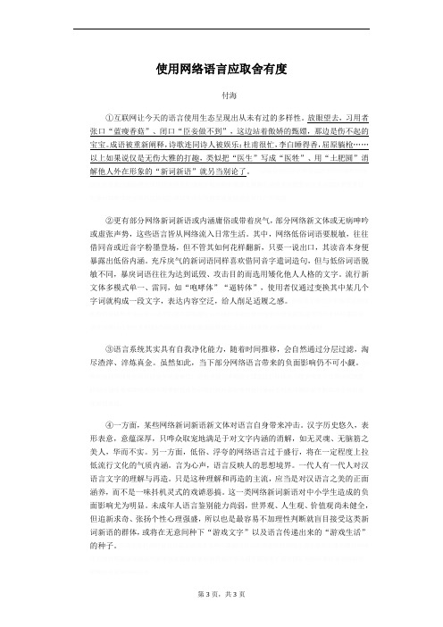 使用网络语言应取舍有度-初中语文阅读理解含答案