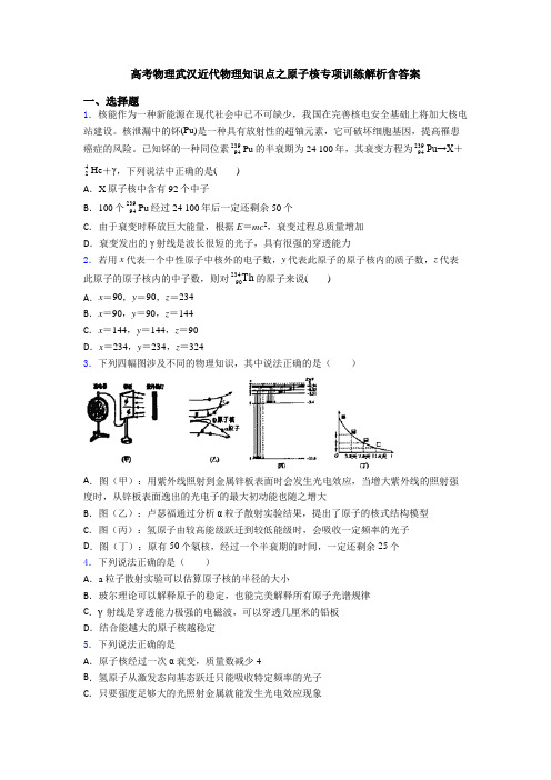 高考物理武汉近代物理知识点之原子核专项训练解析含答案