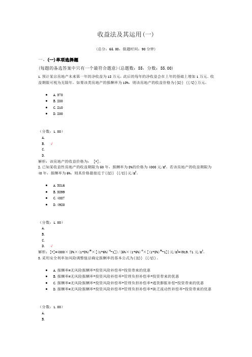 房地产估价师收益法及其运用(一)