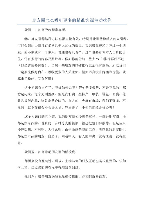 朋友圈怎么吸引更多的精准客源主动找你