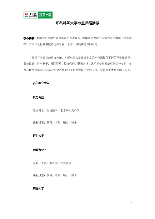 知名韩国大学专业课程推荐