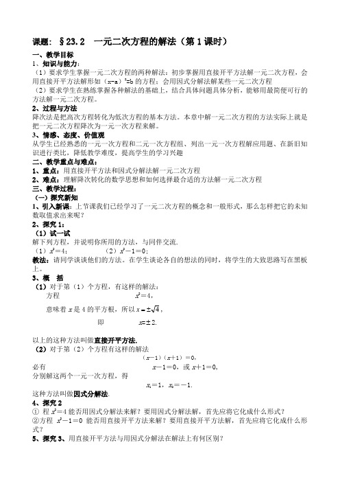 九年级数学公开课教案(一元二次方程的解法)