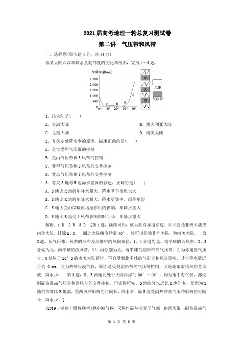 2021届高考地理一轮总复习测试卷7:气压带和风带含解析