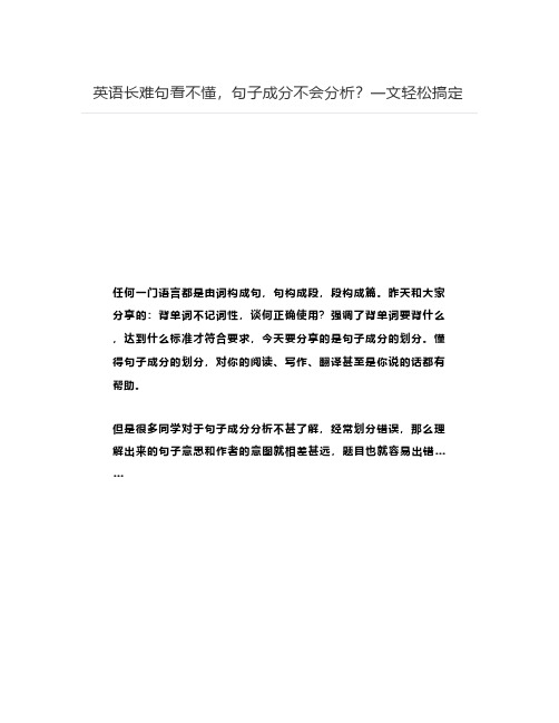 [高中英语题库]英语长难句看不懂,句子成分不会分析？一文轻松搞定