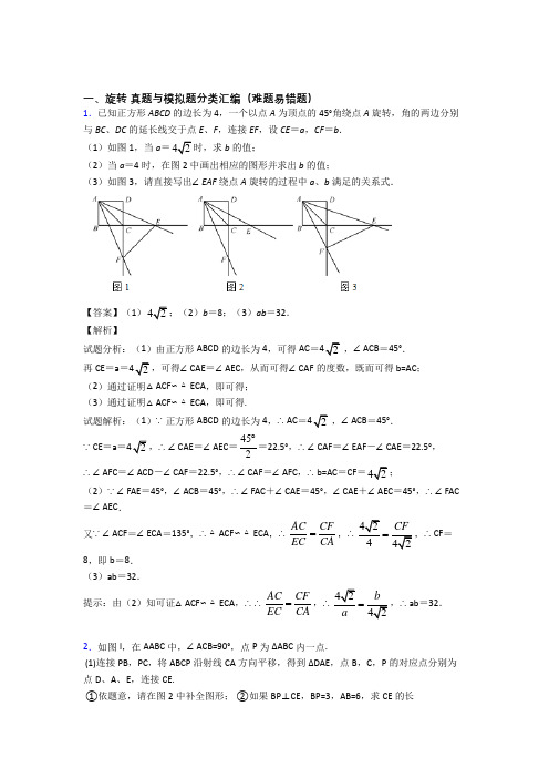 人教中考数学(旋转提高练习题)压轴题训练含详细答案