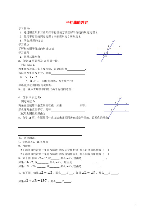 七年级数学下册 5.2.2 平行线的判定导学案2(无答案)(新版)新人教版