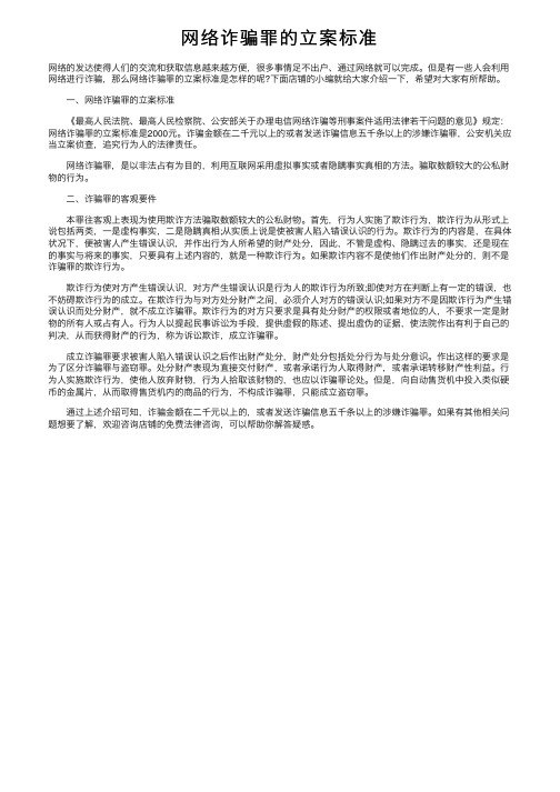 网络诈骗罪的立案标准