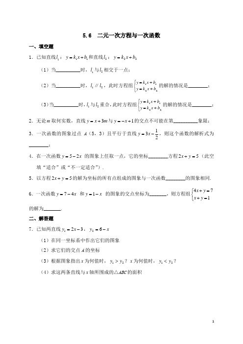 北师大版八年级(上)数学《二元一次方程与一次函数》基础练习(含答案)