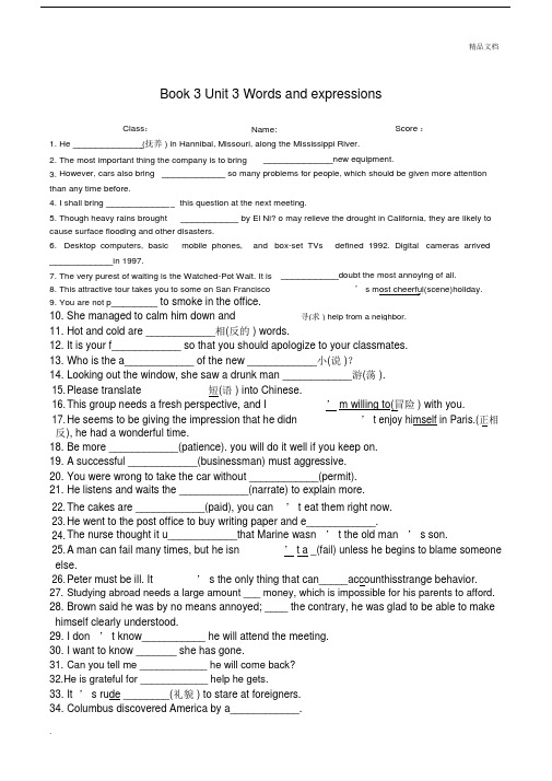 人教版新课标高中英语三unit3词汇学习的练习.doc