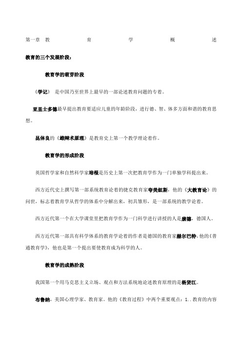 教育学原理复习资料