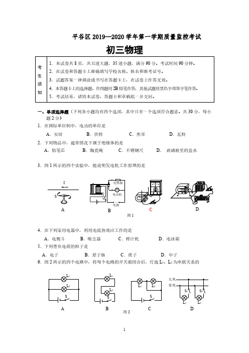 平谷区2020.1初三上学期期末物理试卷及答案