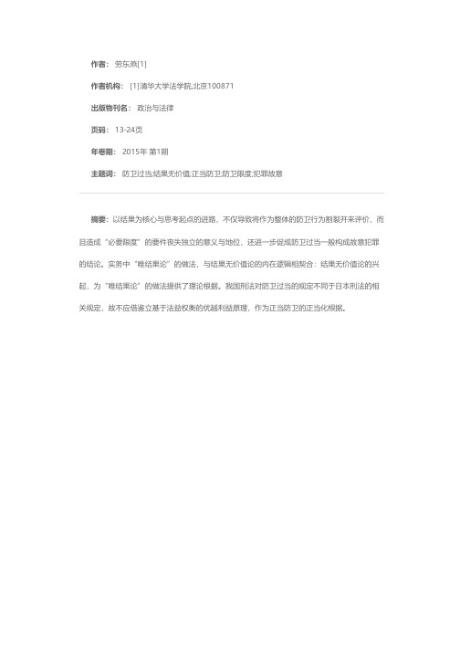 结果无价值逻辑的实务透视:以防卫过当为视角的展开