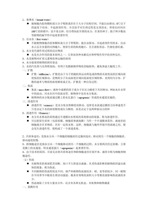 植物生理学复习资料