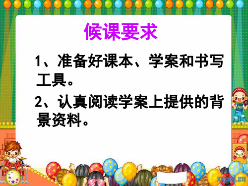 《赞美的艺术》阅读配套课件