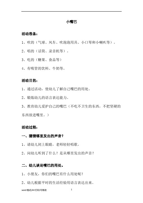 幼儿园小班健康语言活动设计教案小班语言教案浙江教育出版社