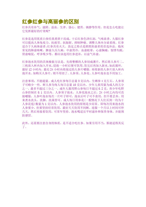 红参红参与高丽参的区别