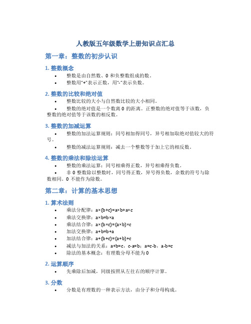 人教版五年级数学上册知识点汇总