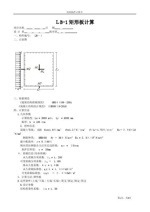 混凝土楼板计算书【范本模板】