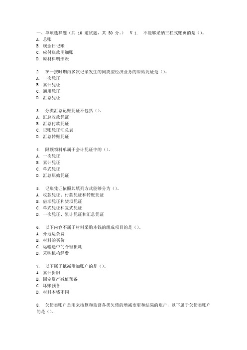 大工17春基础会计在线作业2