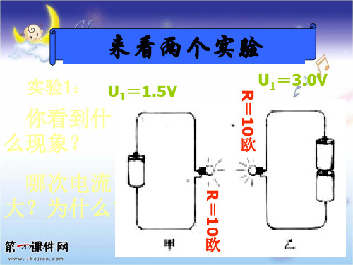 中考物理第一轮知识点复习-电流、电压和电阻的关系PPT优质课件