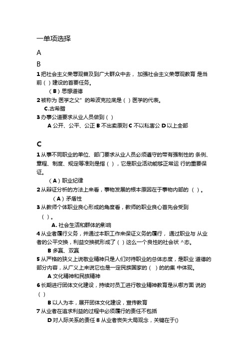 专业技术人员职业道德考试一单项选择