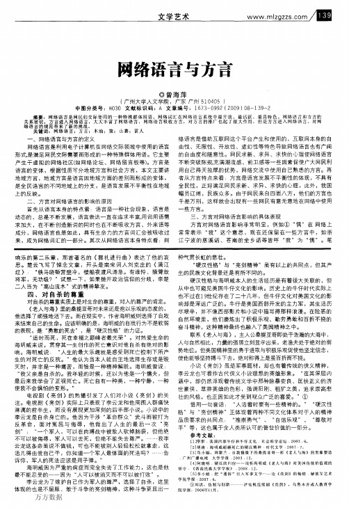 网络语言与方言