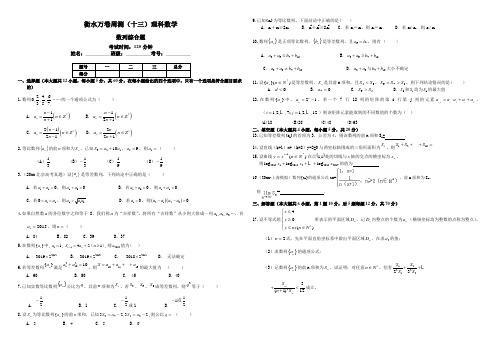 新编(衡水万卷)高考数学(理)二轮周测卷(13)数列综合题(含答案)