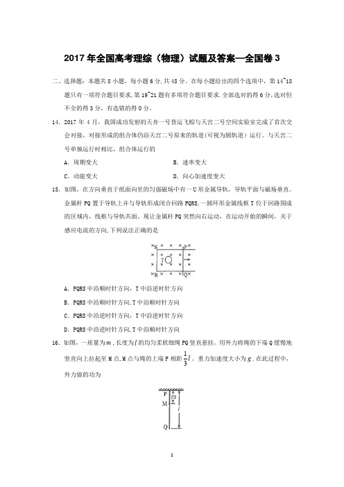 2017年全国高考理综(物理)试题及答案-全国卷3