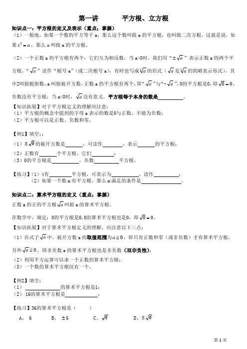 第一讲 平方根、立方根