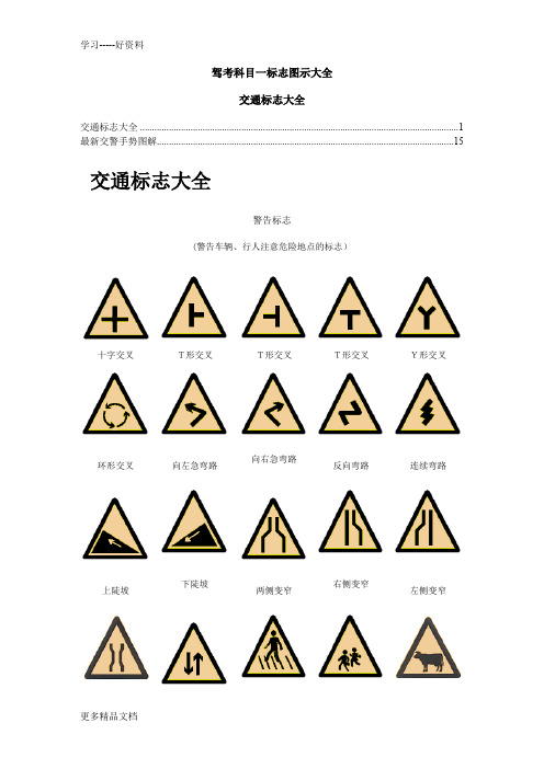 驾考科目一标志图示大全要点教学教材