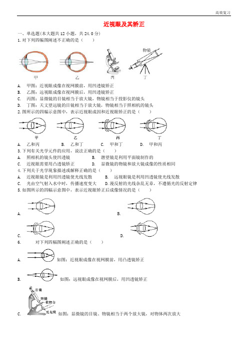 中考物理近视眼及其矫正复习专项练习85含答案