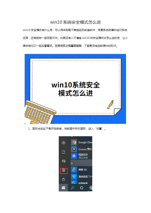 win10系统安全模式怎么进