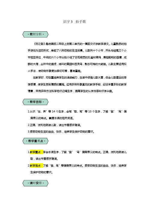 统编版二年级语文上 识字3  拍手歌