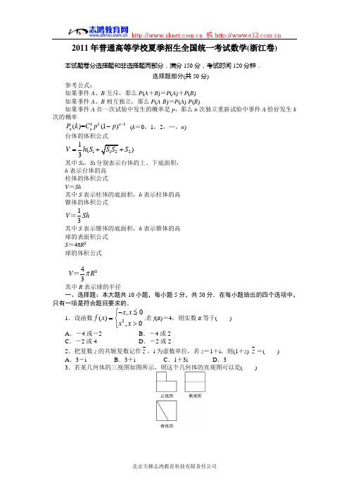 2011浙江数学高考试题及答案