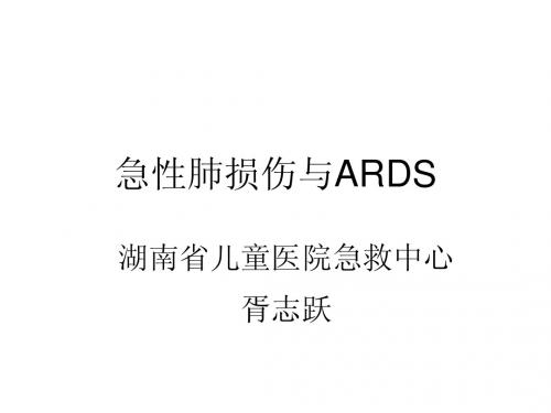 12.急性肺损伤与ARDS